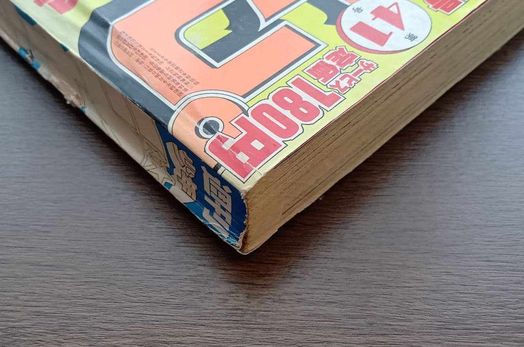 週刊少年ジャンプ 北斗の拳 新連載開始