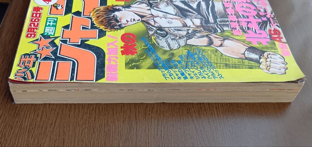 週刊少年ジャンプ 北斗の拳 新連載開始