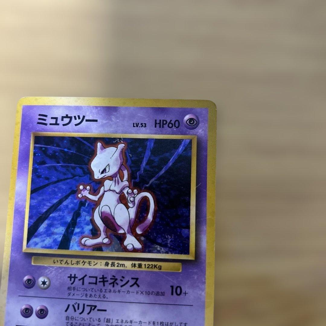 ミュウツー ★ 第1弾拡張パック　渦巻あり