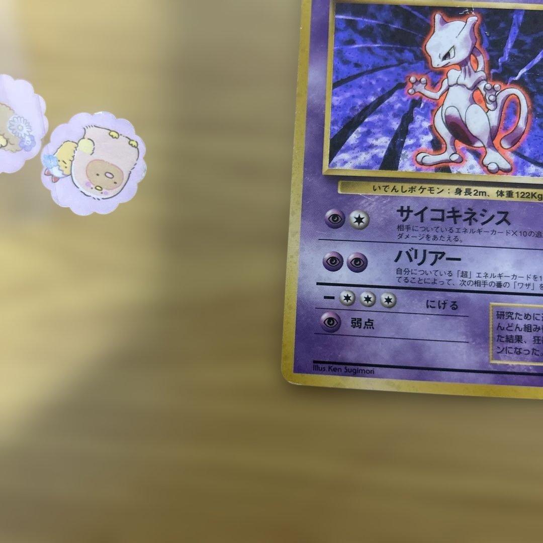 ミュウツー ★ 第1弾拡張パック　渦巻あり