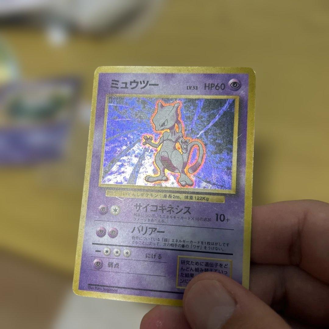 ミュウツー ★ 第1弾拡張パック　渦巻あり