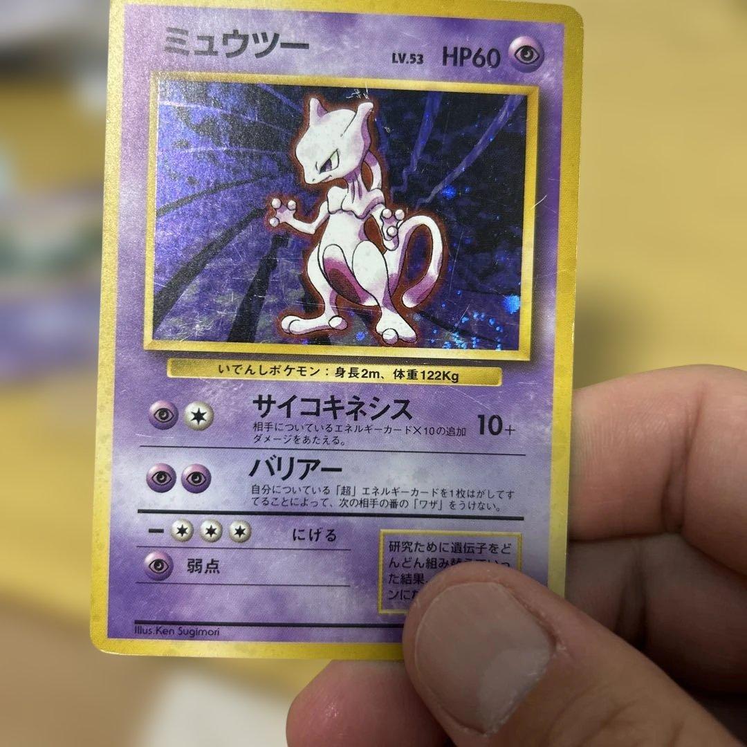ミュウツー ★ 第1弾拡張パック　渦巻あり