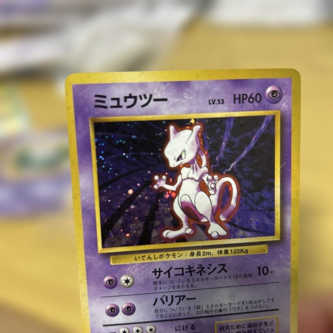 ミュウツー ★ 第1弾拡張パック　渦巻あり