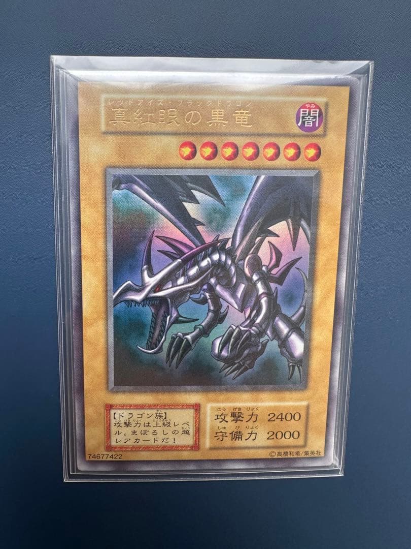 【美品】　遊戯王　真紅眼の黒竜　レッドアイズ　ウルトラレア　初期　1期