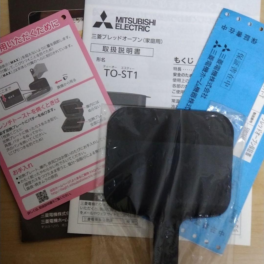 未使用三菱ブレッドオーブンTO-ST1T