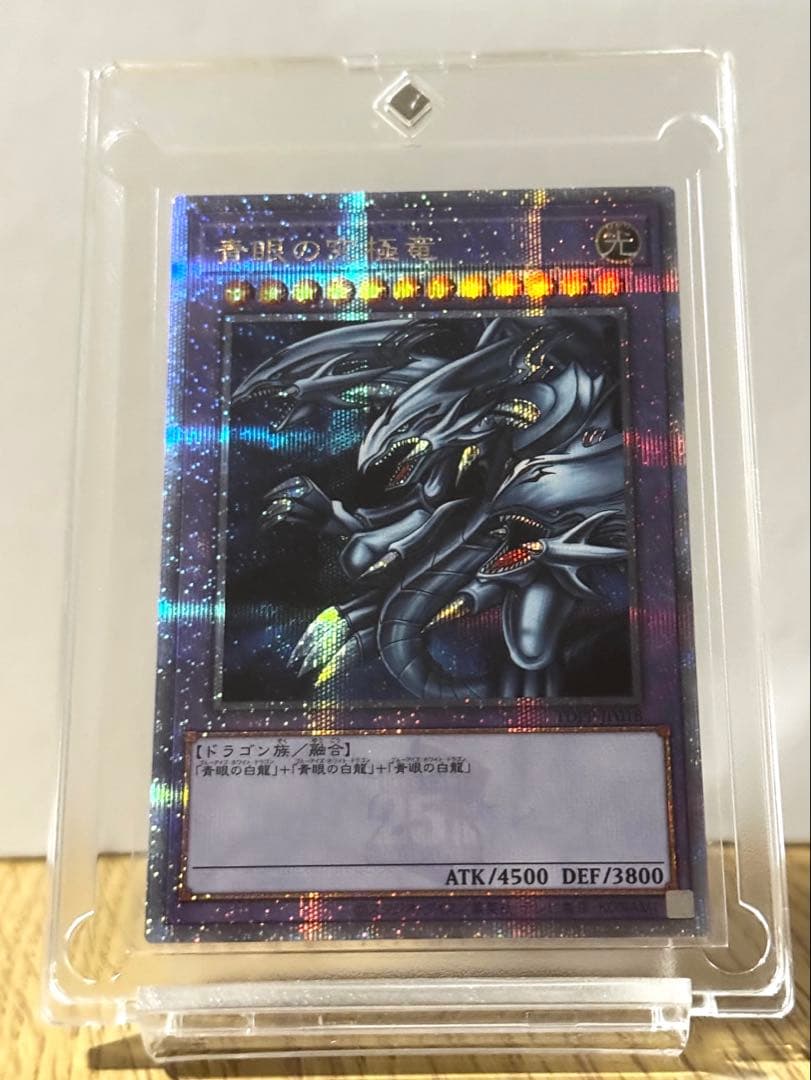 【遊戯王　未使用】ブルーアイズ・アルティメットドラゴン　25thクオシク