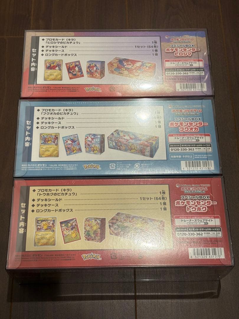 【ケース付き】スペシャルBOX　トウホク　ヒロシマ　フクオカセット　シ