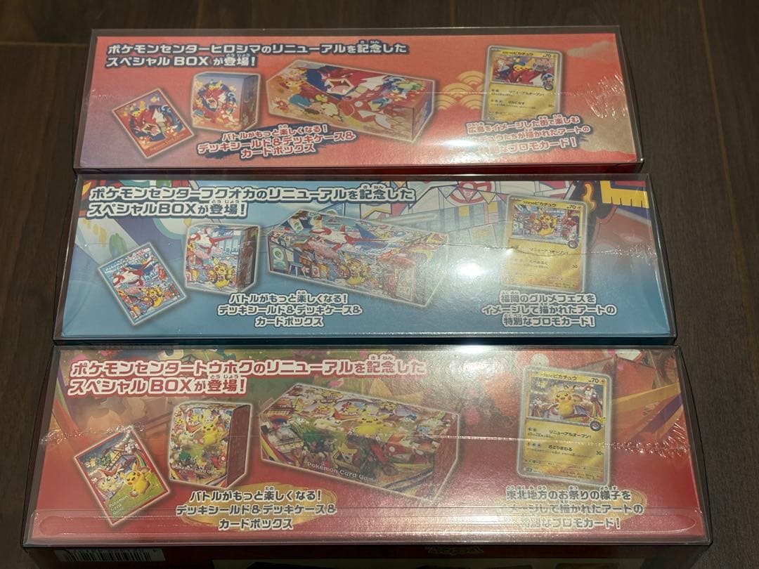 【ケース付き】スペシャルBOX　トウホク　ヒロシマ　フクオカセット　シ