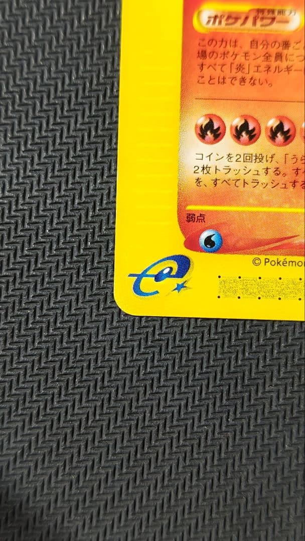 eカード リザードン