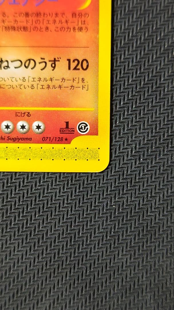 eカード リザードン