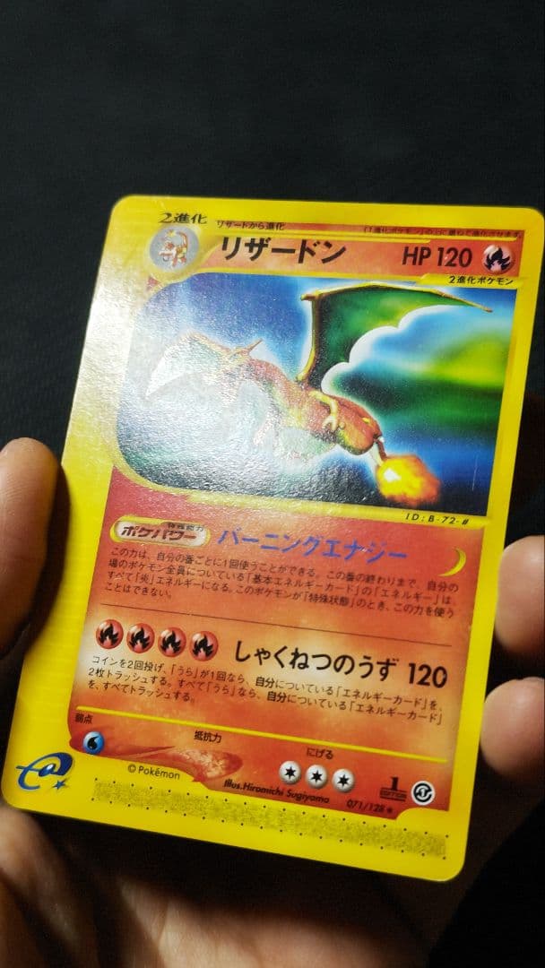 eカード リザードン