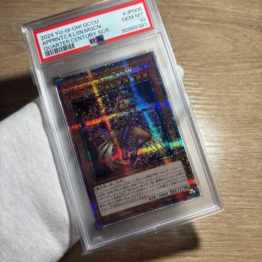 鑑定品 PSA10 極美品　最安値　幻想の見習い魔導師　25th クオシク
