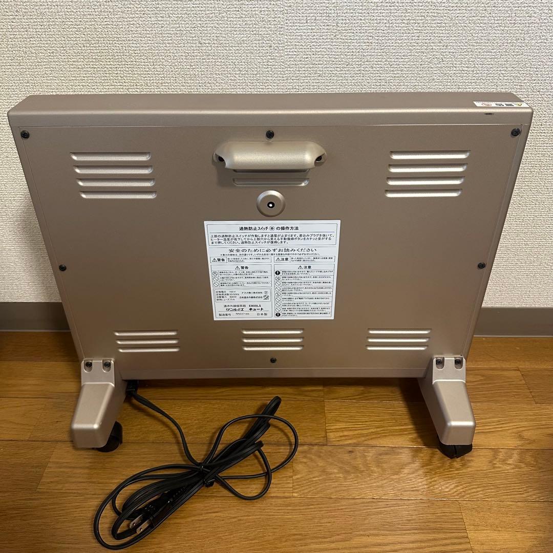 【美品】遠赤外線暖房器　E800LS　サンルミエ　　キュート