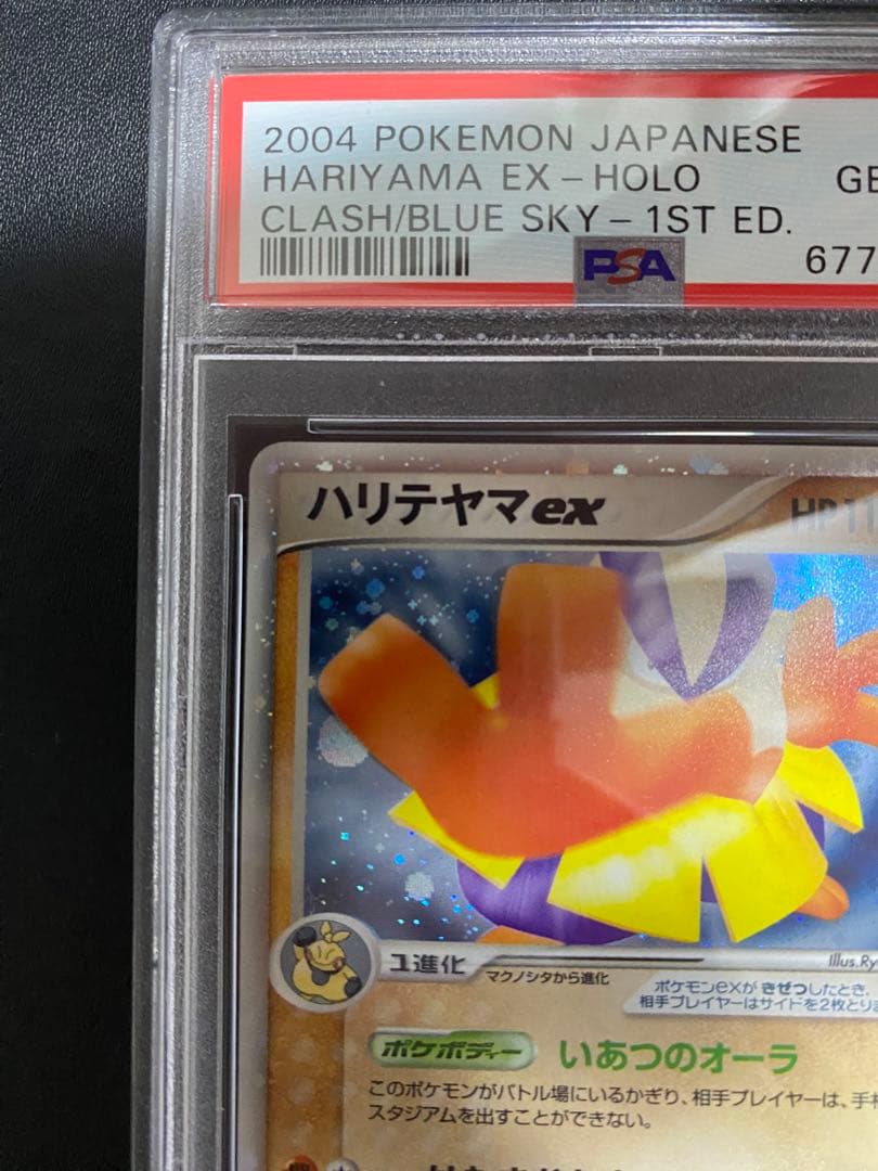 ハリテヤマex psa10 蒼空の激突 ポケモンカード PCG
