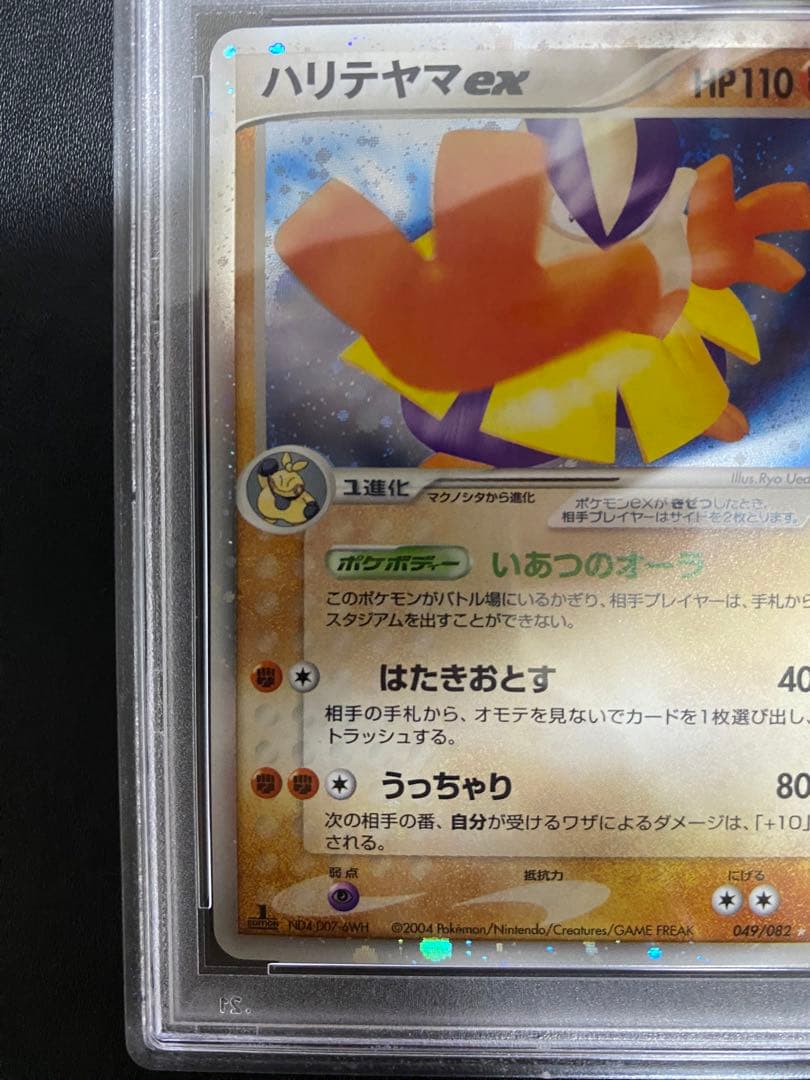 ハリテヤマex psa10 蒼空の激突 ポケモンカード PCG