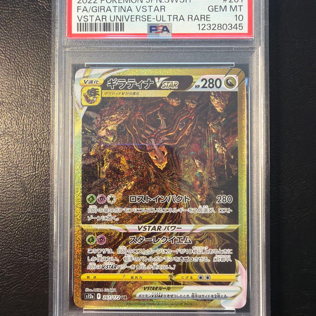 【PSA10】 ギラティナ VSTAR UR
