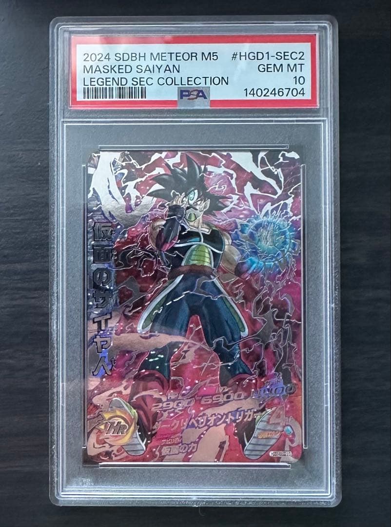 【PSA10】HGD1-SEC2 LC 仮面のサイヤ人 ドラゴンボールヒーローズ