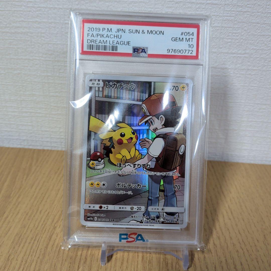 【PSA10】ポケモンカード　ピカチュウ　CHR ドリームリーグ ポケカ