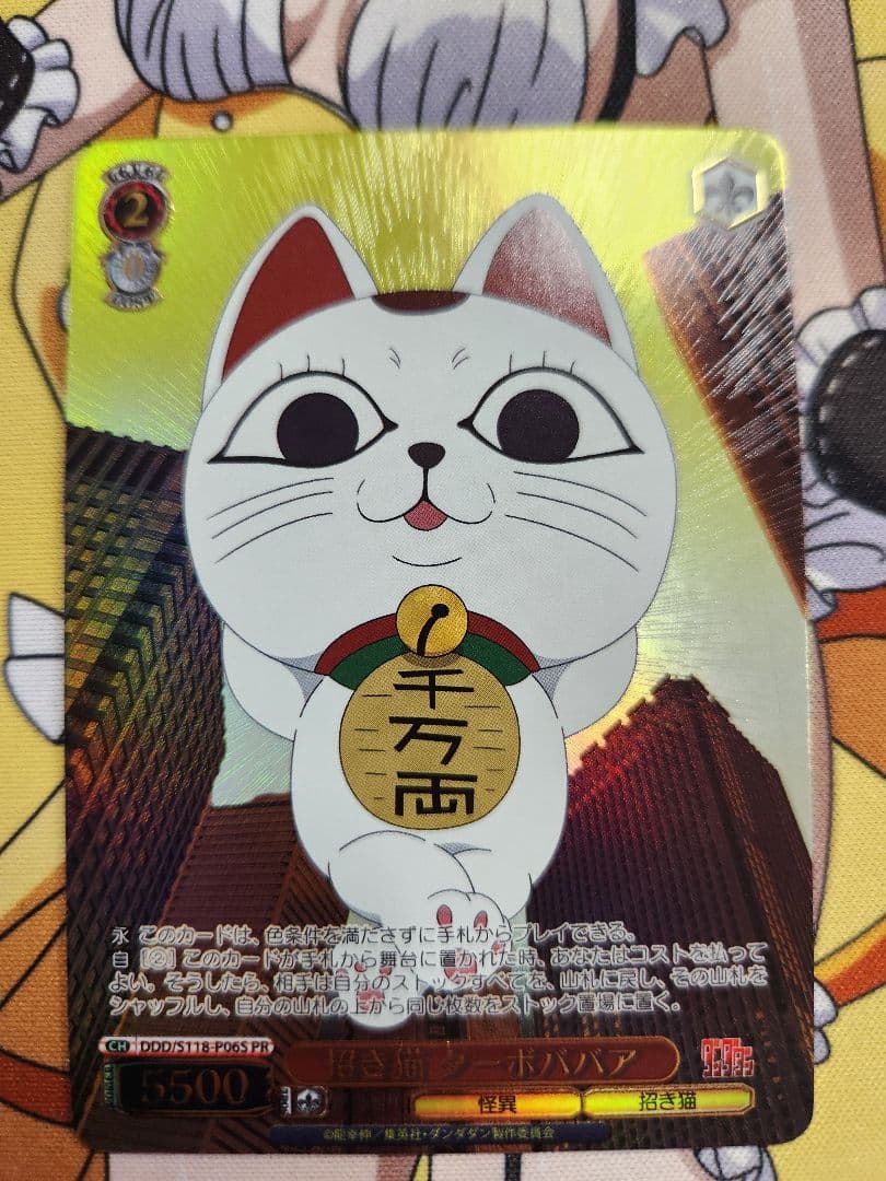 ヴァイスシュヴァルツ　招き猫　ターボババア　ダンダダン