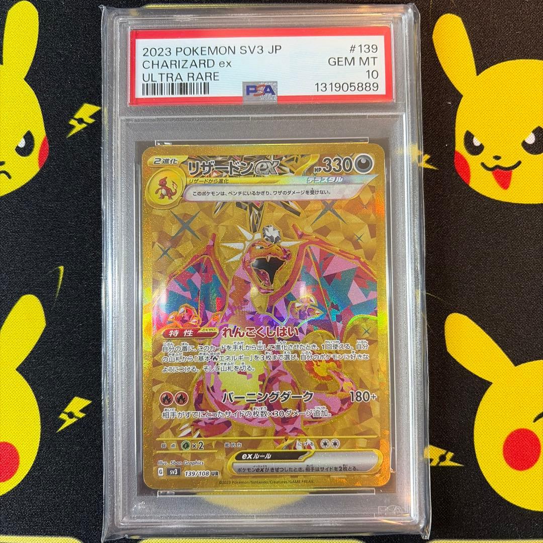 リザードンex UR[SV3 139/108]黒炎の支配者PSA10