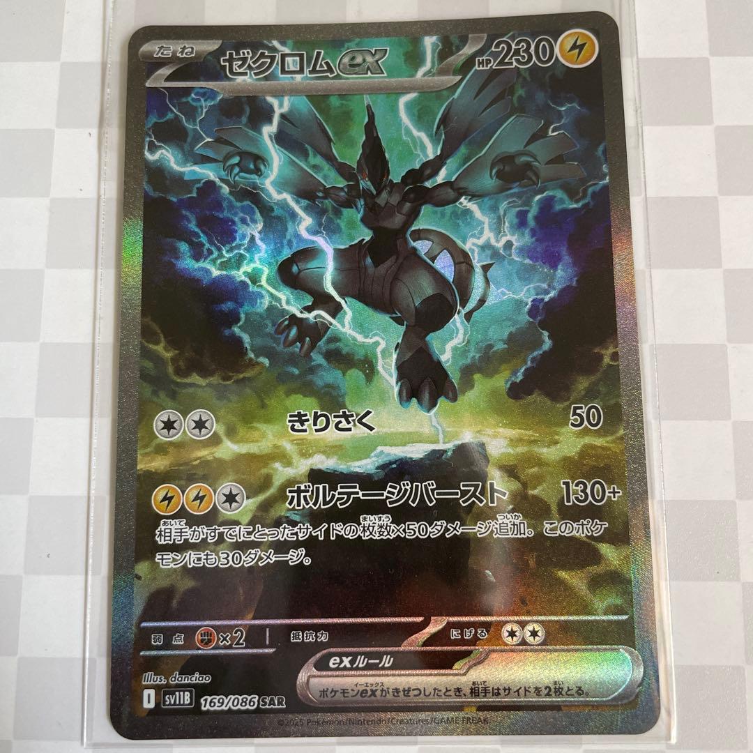 ゼクロムex SAR sv11B 169/086 ブラックボルト #715