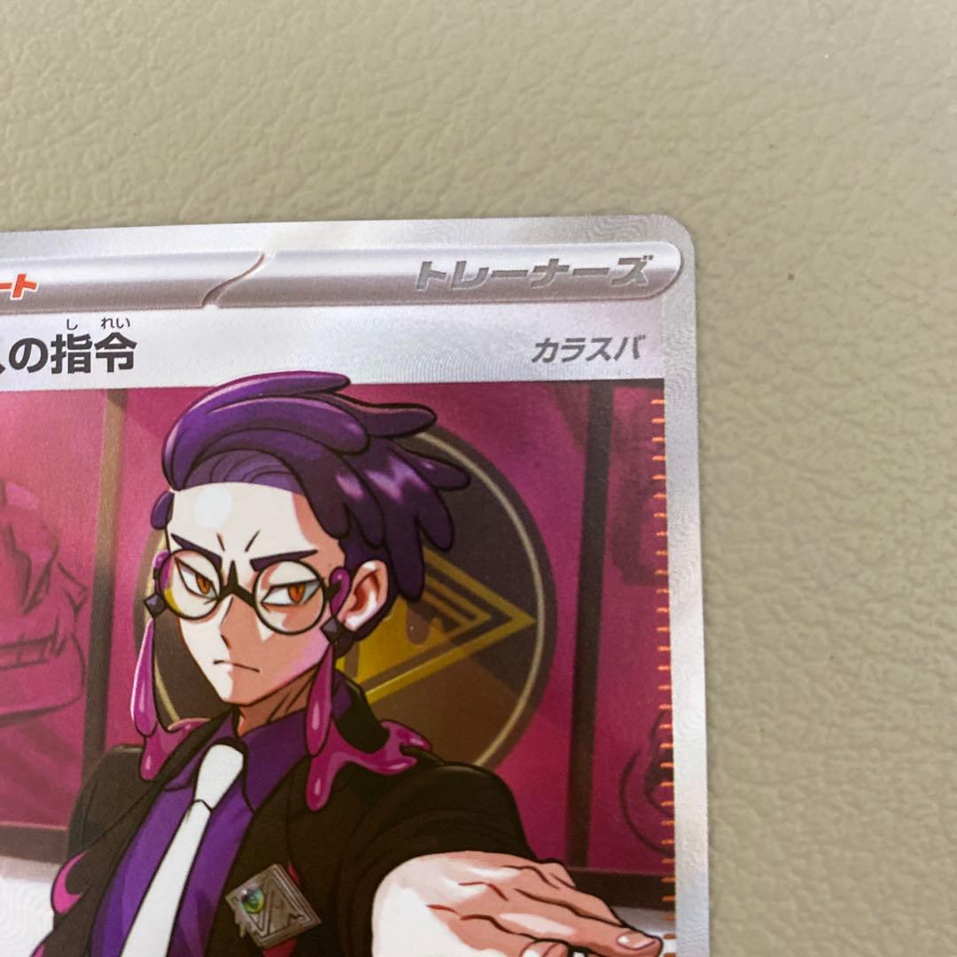 ポケモンカード　MEGA　スタートデッキ100　　ボスの指令　カラスバ　sr