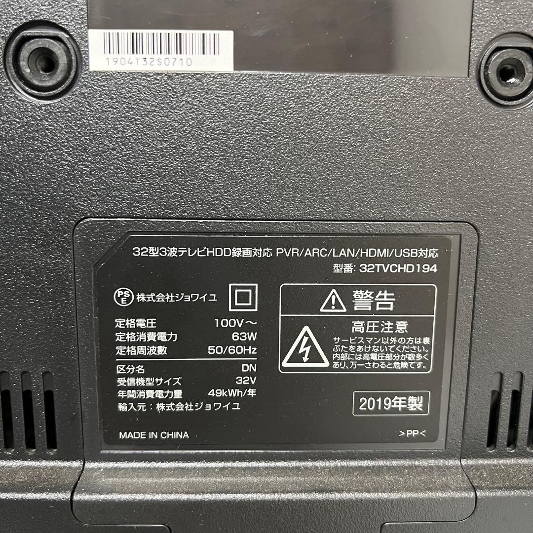 即日受渡❣️全国送料込ジョワイユ32型地デジ.BS.CSテレビHDMI×2新品リモ