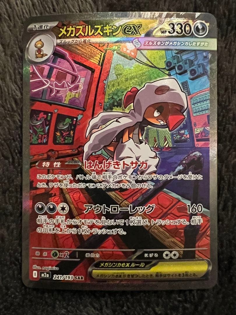 メガドリームex SAR セミコンプ　美品集め　9枚セット