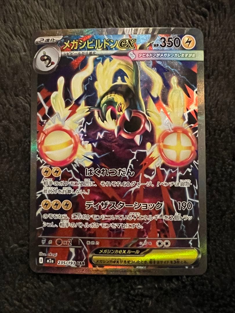 メガドリームex SAR セミコンプ　美品集め　9枚セット