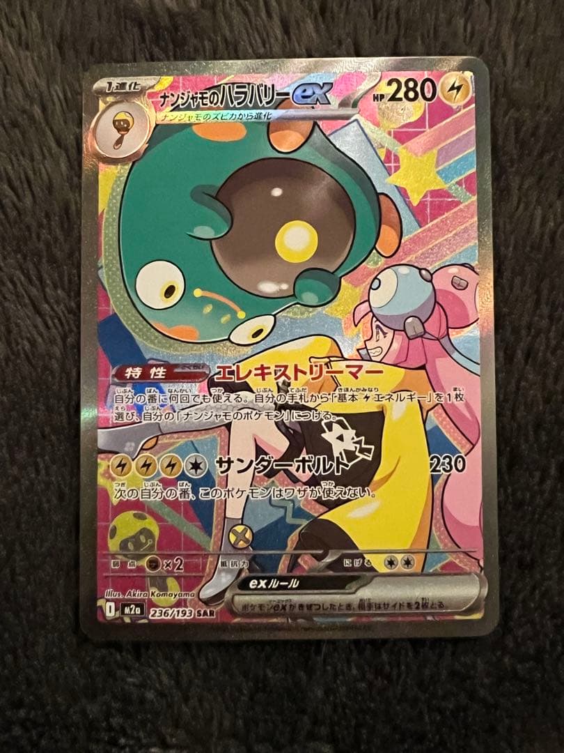 メガドリームex SAR セミコンプ　美品集め　9枚セット