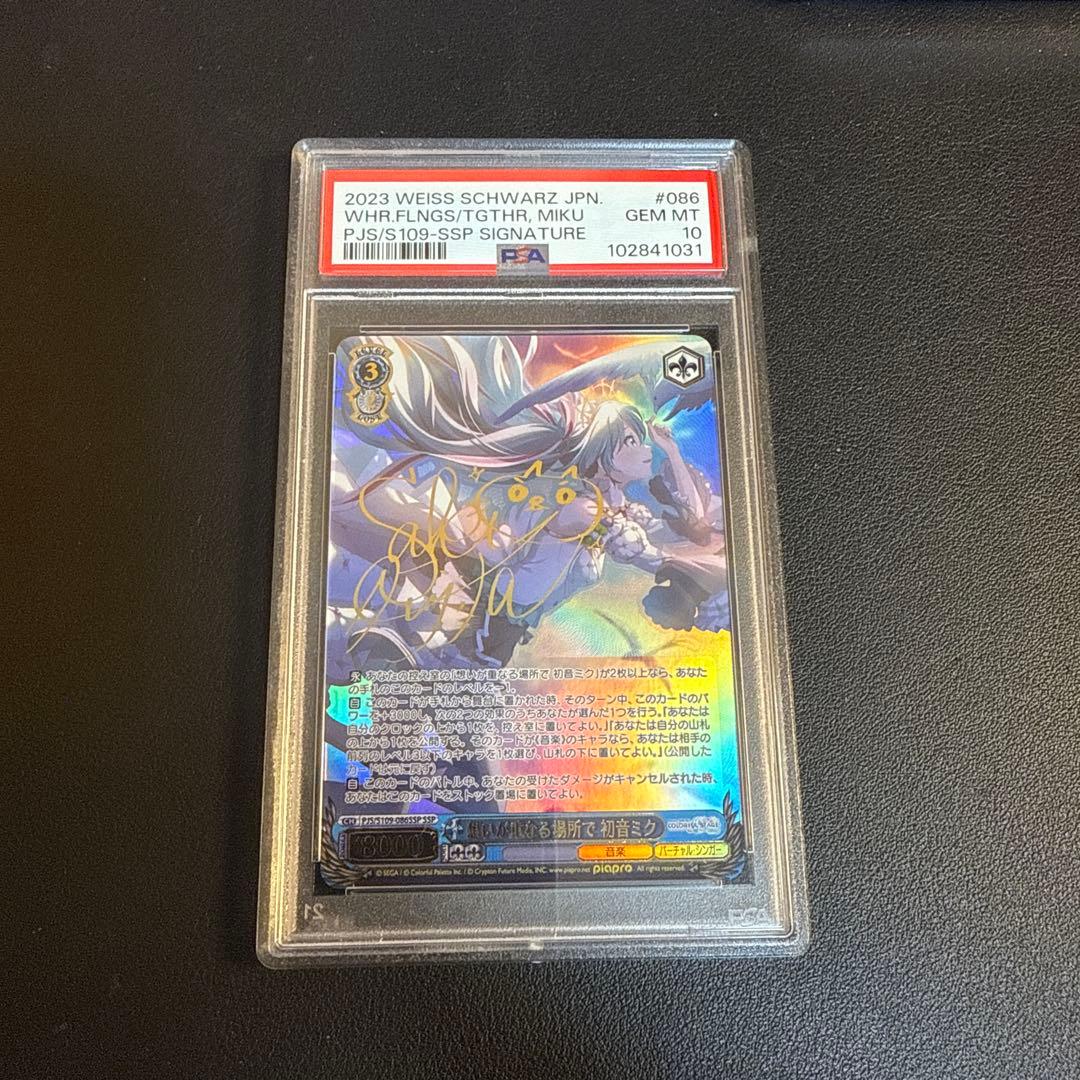 【PSA10】ヴァイス　想いが重なる場所で 初音ミク　SSP プロセカ