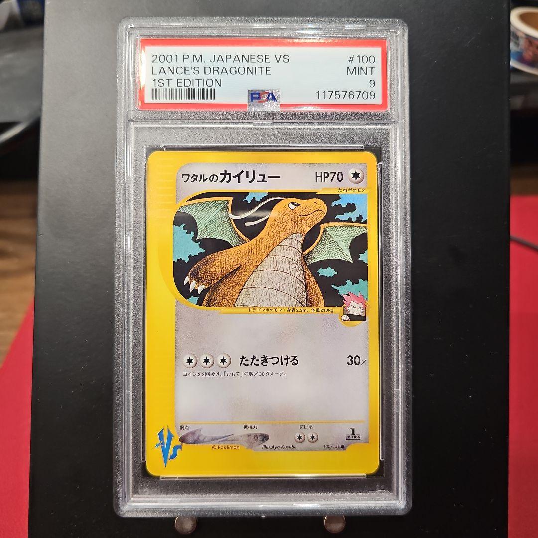 F*i様 PSA9ワタルのカイリュー ● ポケモンカード★VS 100/141