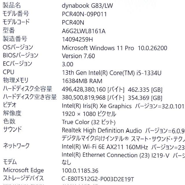 《2023モデル》プレミアムモバイルPC！第13世代CPU搭載！dynabook