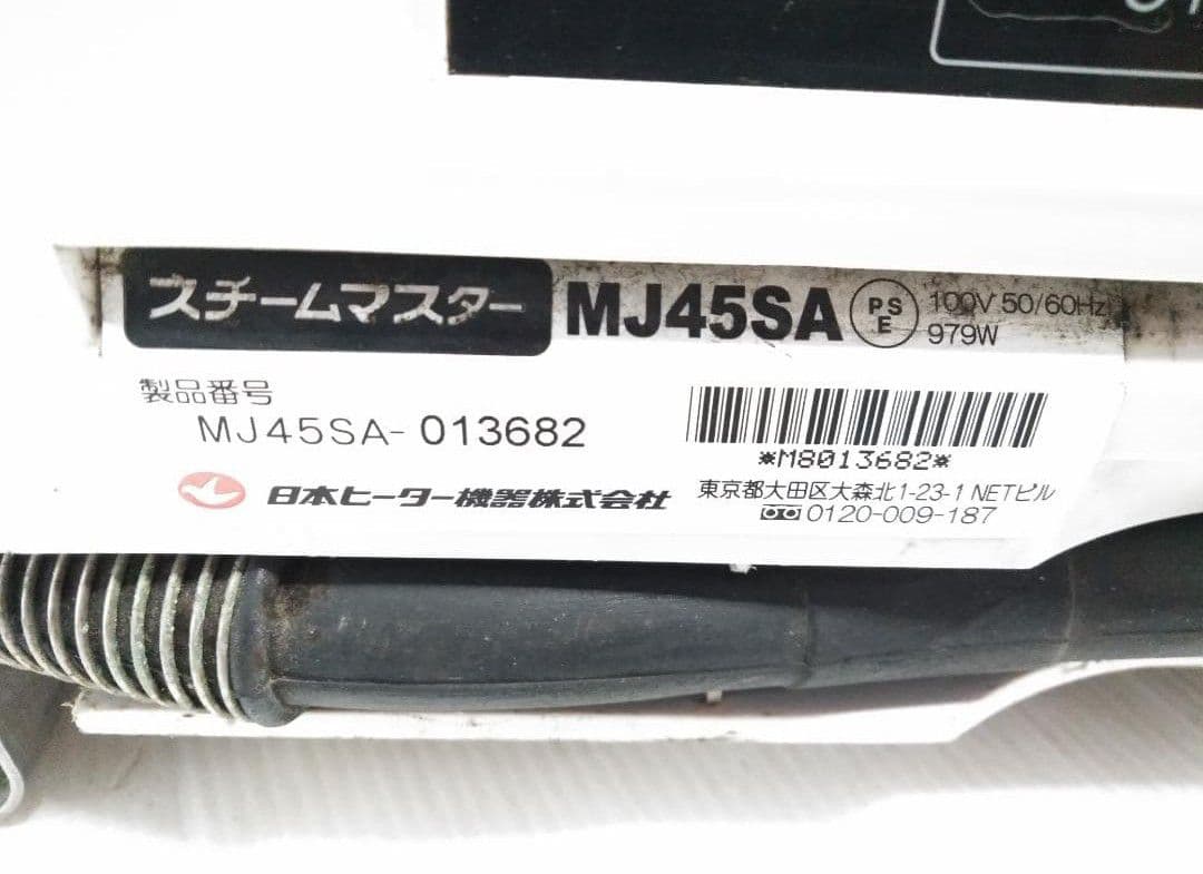 日本ヒーター機器 スチームマスター MJ45SA 蒸し器　肉まん蒸し器 ◇