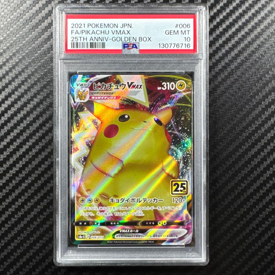 PSA10 ポケモンカード ピカチュウ VMAX GOLDEN BOX