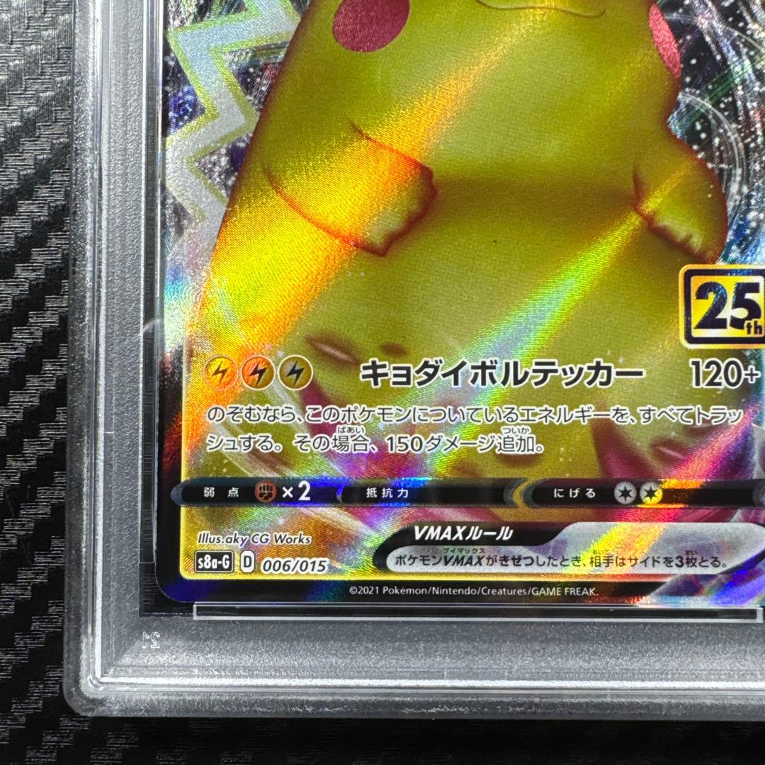 PSA10 ポケモンカード ピカチュウ VMAX GOLDEN BOX