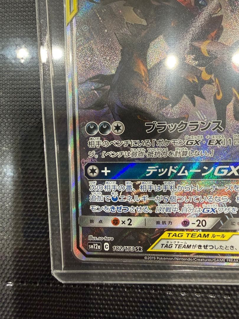 ブラッキー＆ダークライGX SA