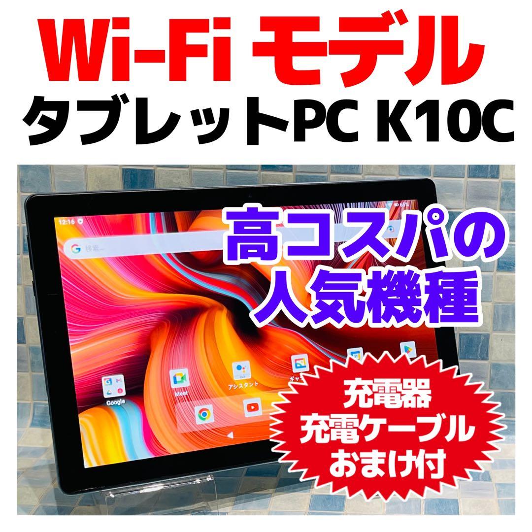 タブレットPC K10C 本体 64GB WiFiモデル 大画面