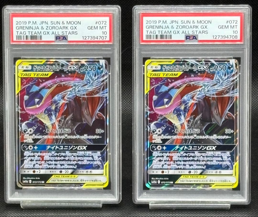 【PSA10】ゲッコウガ&ゾロアーク GX RR 連番