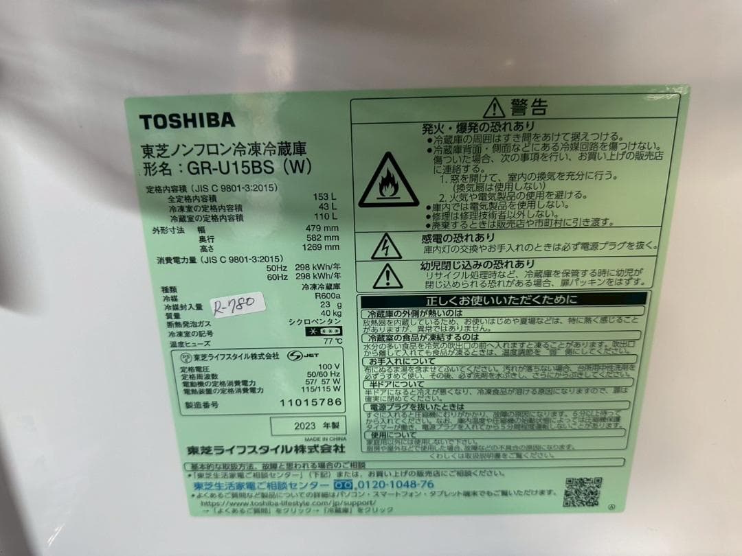 確認用　大阪送料無料★3か月保障★2023年★GR-U15BS★R-780
