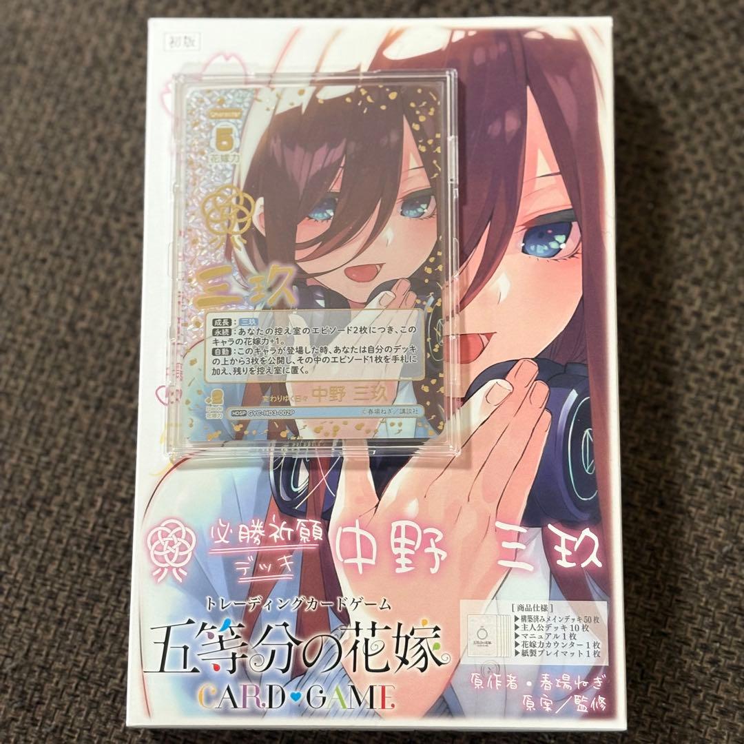 五等分の花嫁 カードゲーム 中野三玖 HDSP