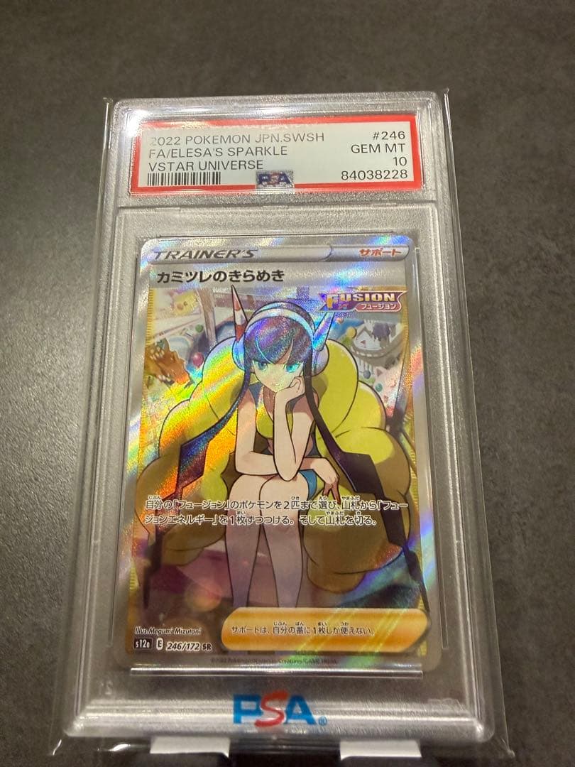 y*u様 カミツレのきらめき SR S12a VSTARユニバース 246/17