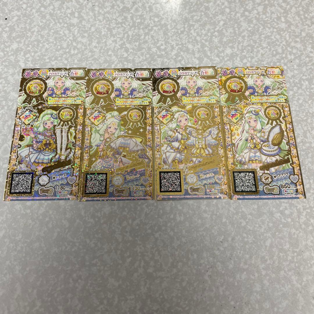 プリパラ プリチケ 神アイドルグランプリ 合格証 神コーデ 一式 ジュリィ