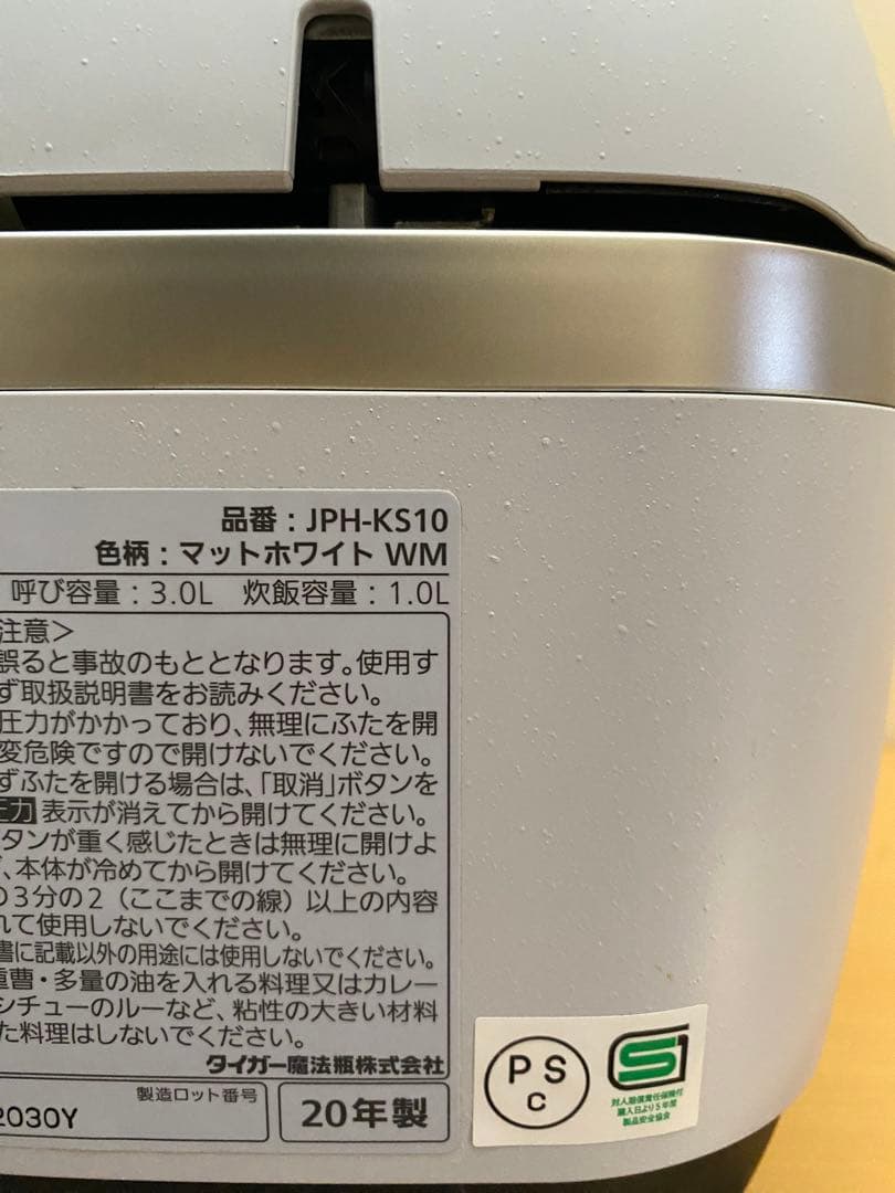 TIGER 圧力IH炊飯器 JPH-KS10 2020年製　マットホワイト