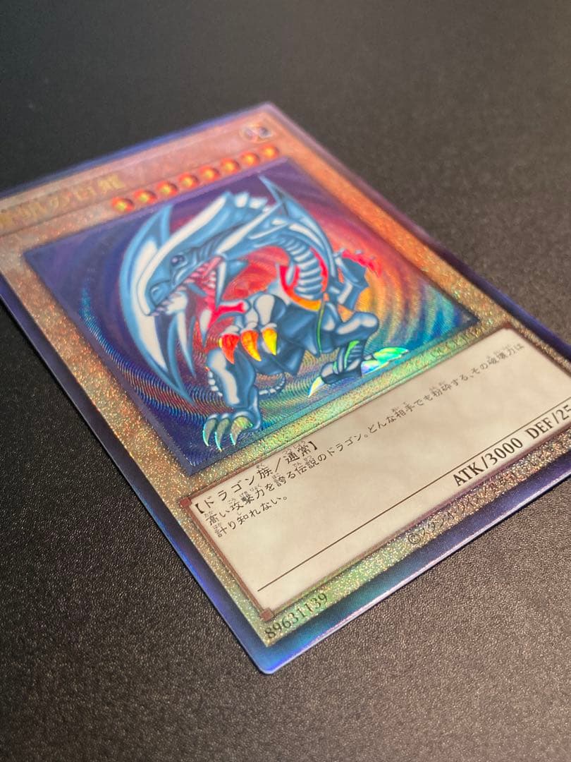 【極美品〜完美品級】青眼の白龍 新レリーフ　５つ目（写真8）