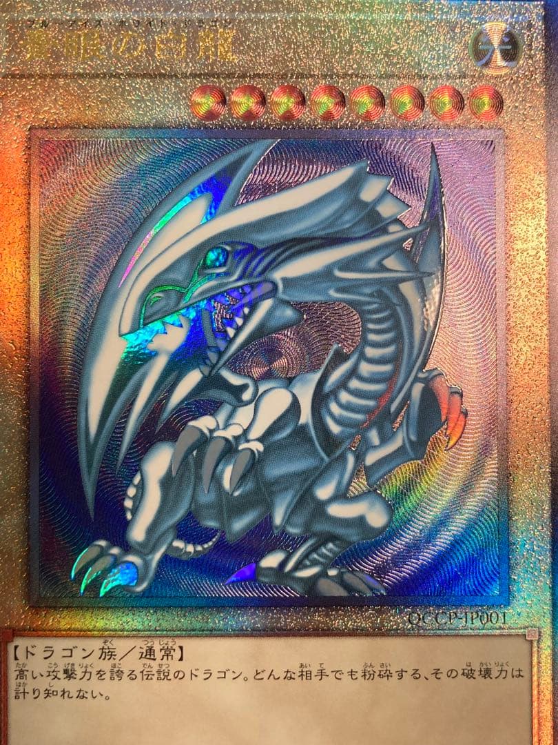 【極美品〜完美品級】青眼の白龍 新レリーフ　５つ目（写真8）