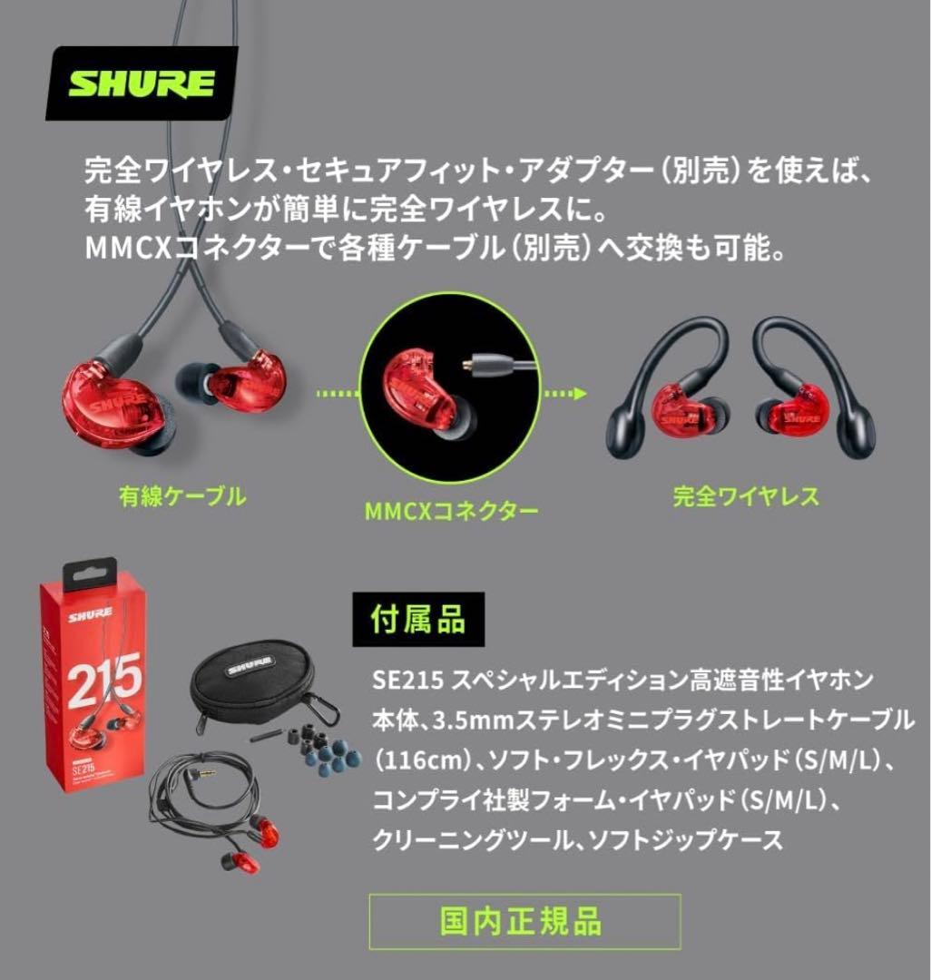 【VGP 金賞】SHURE シュア イヤホン SE215SPE-RD-A レッド