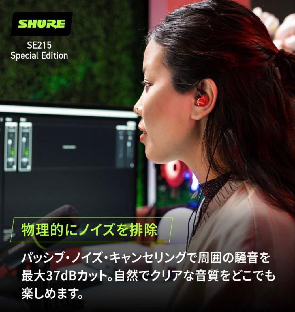 【VGP 金賞】SHURE シュア イヤホン SE215SPE-RD-A レッド