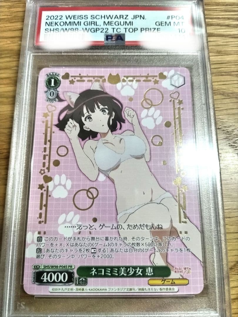 ネコミミ　美少女　恵　psa10　ヴァイスシュバルツ　冴えない彼女の育てかた