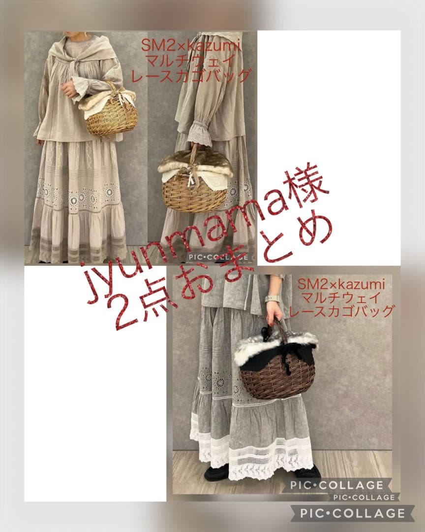 SM2 kazumi マルチウェイレースカゴバッグ ベージュ&ブラウン 2点